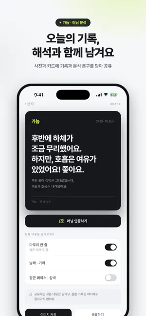 가늠 - 러닝 분석 screenshot 4