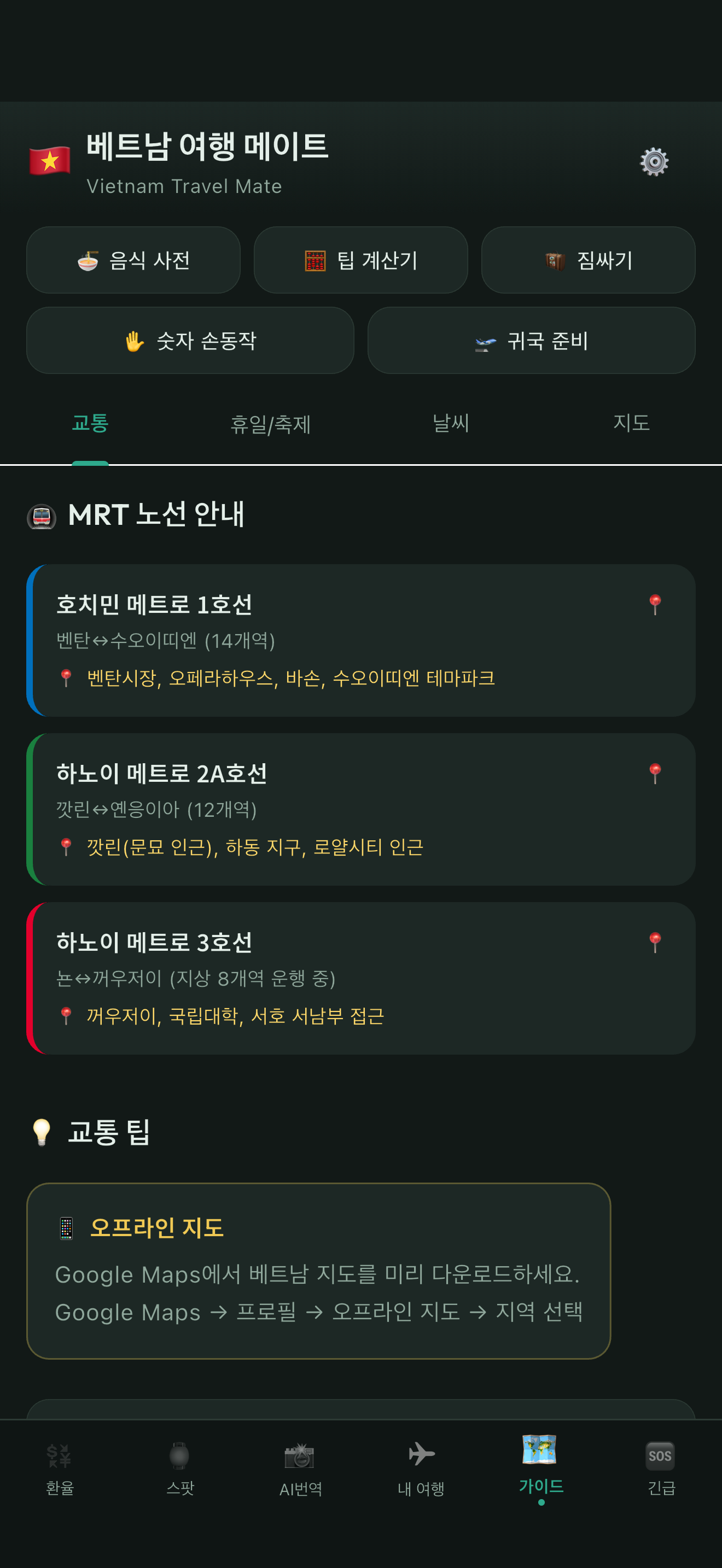 VietnamMate: Vietnam Travel screenshot 5