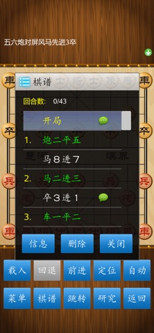 中国象棋对弈打谱 screenshot