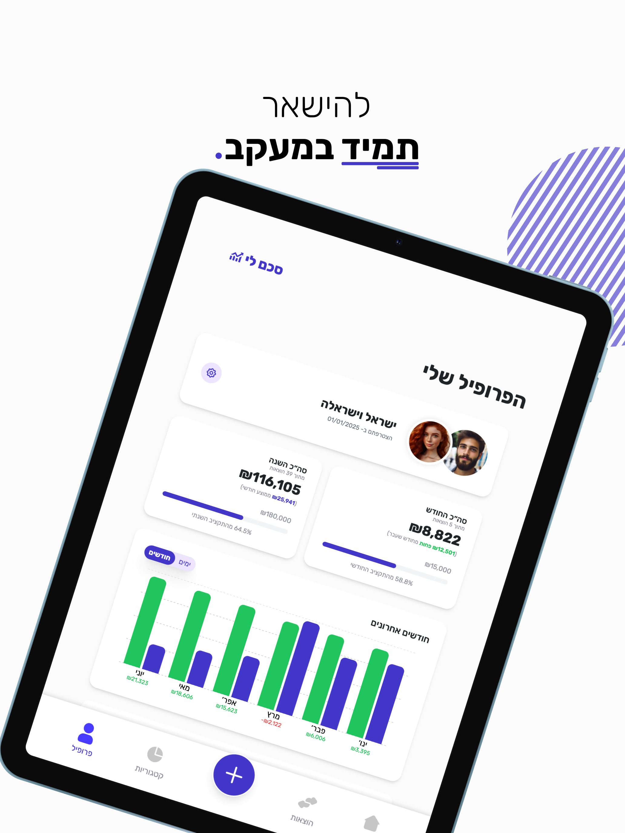 סכם לי - ניהול כסף חכם