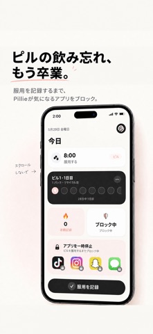 ピル飲み忘れ・服薬管理: Pillie のスクリーンショット
