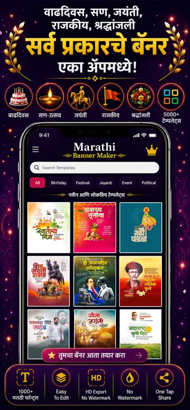 Marathi Banner Maker screenshot 1 of 10