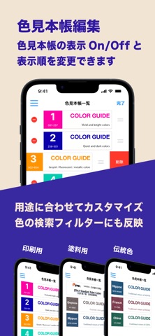 カラーガイド iPhone screenshot 4