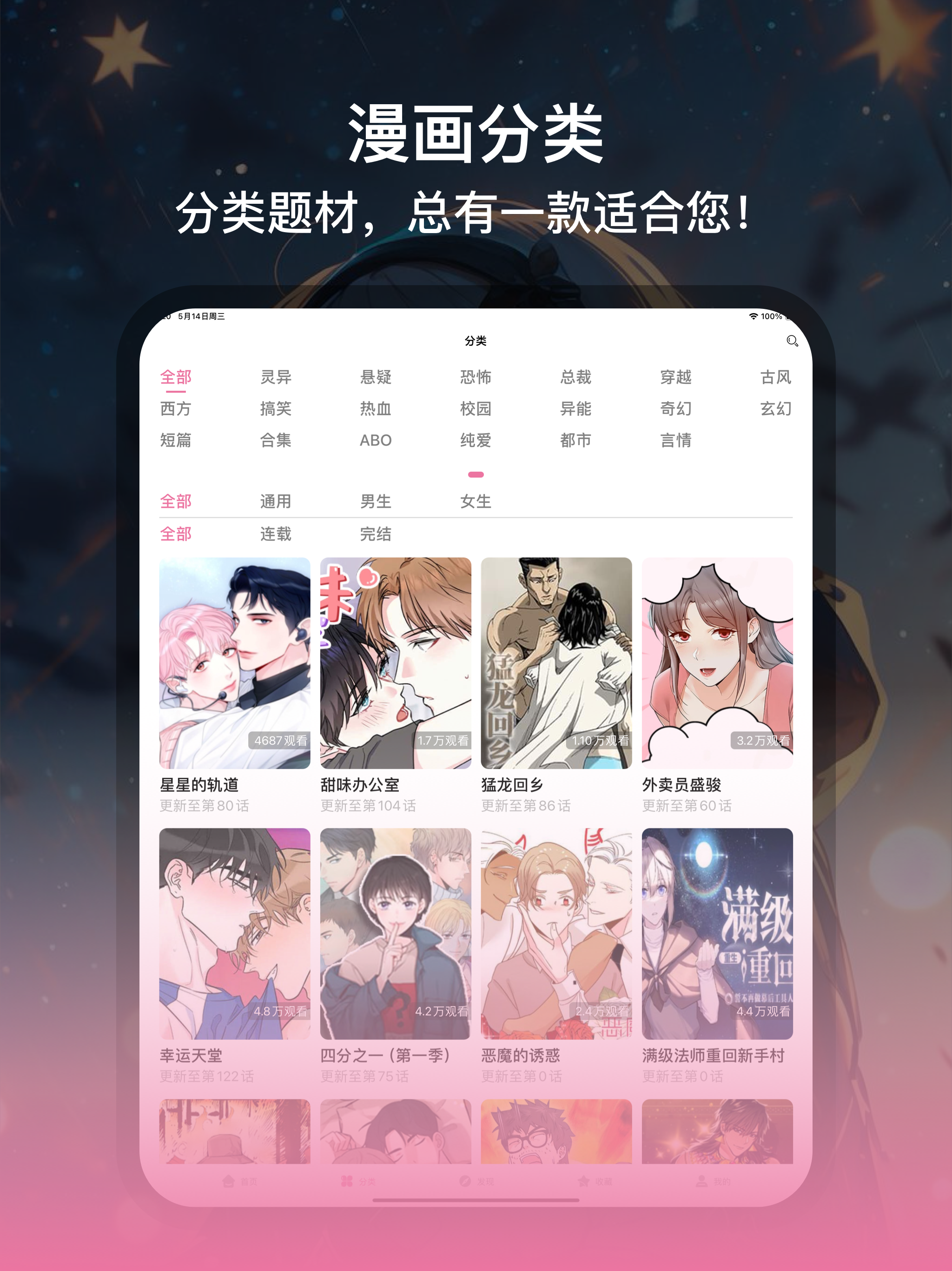 风车漫画 -  海量热门漫画大全