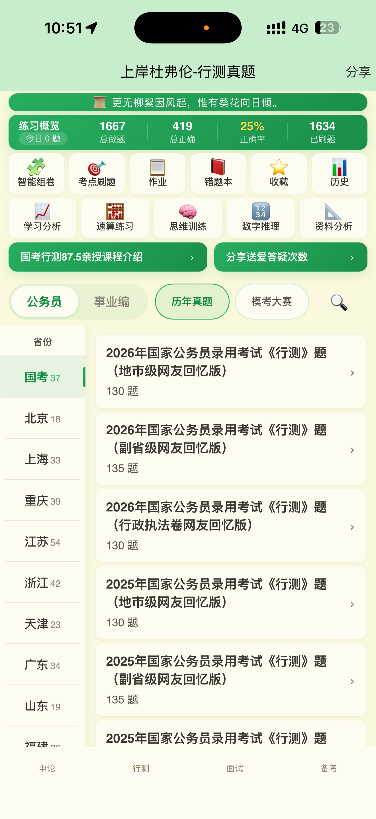 上岸杜弗伦 - 公考申论行测面试 screenshot 2