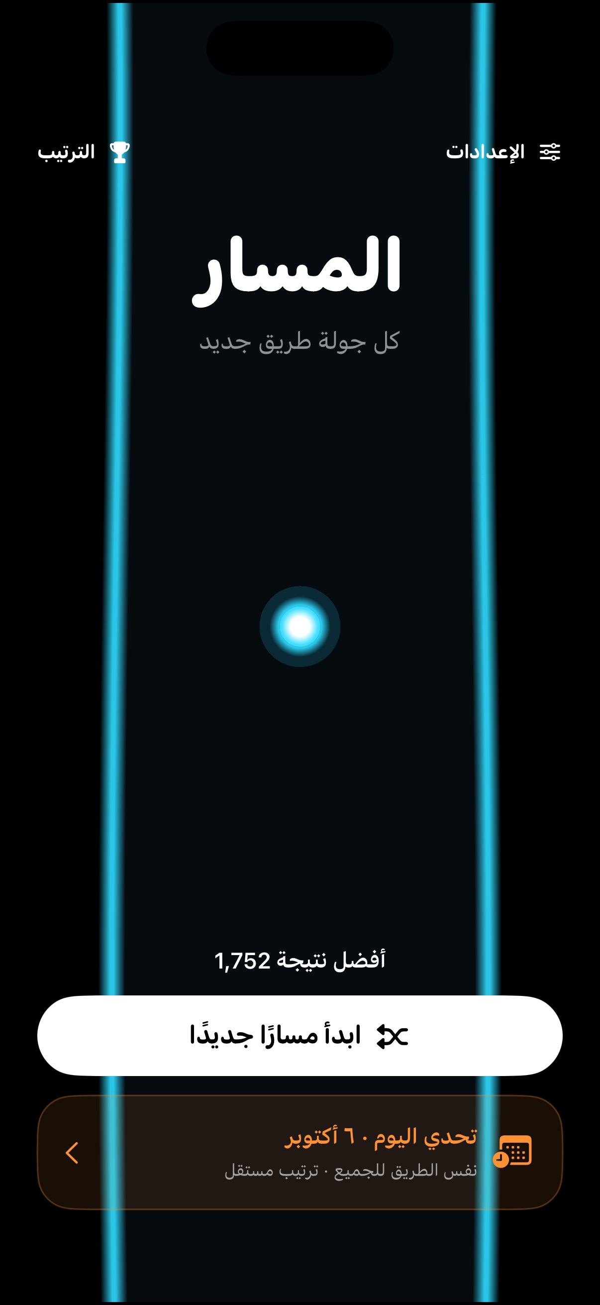 Screenshot 2 of المسار - PathFlow