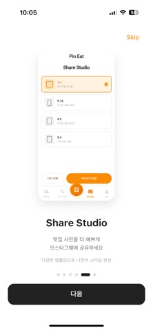 pin eat - 핀잇 screenshot