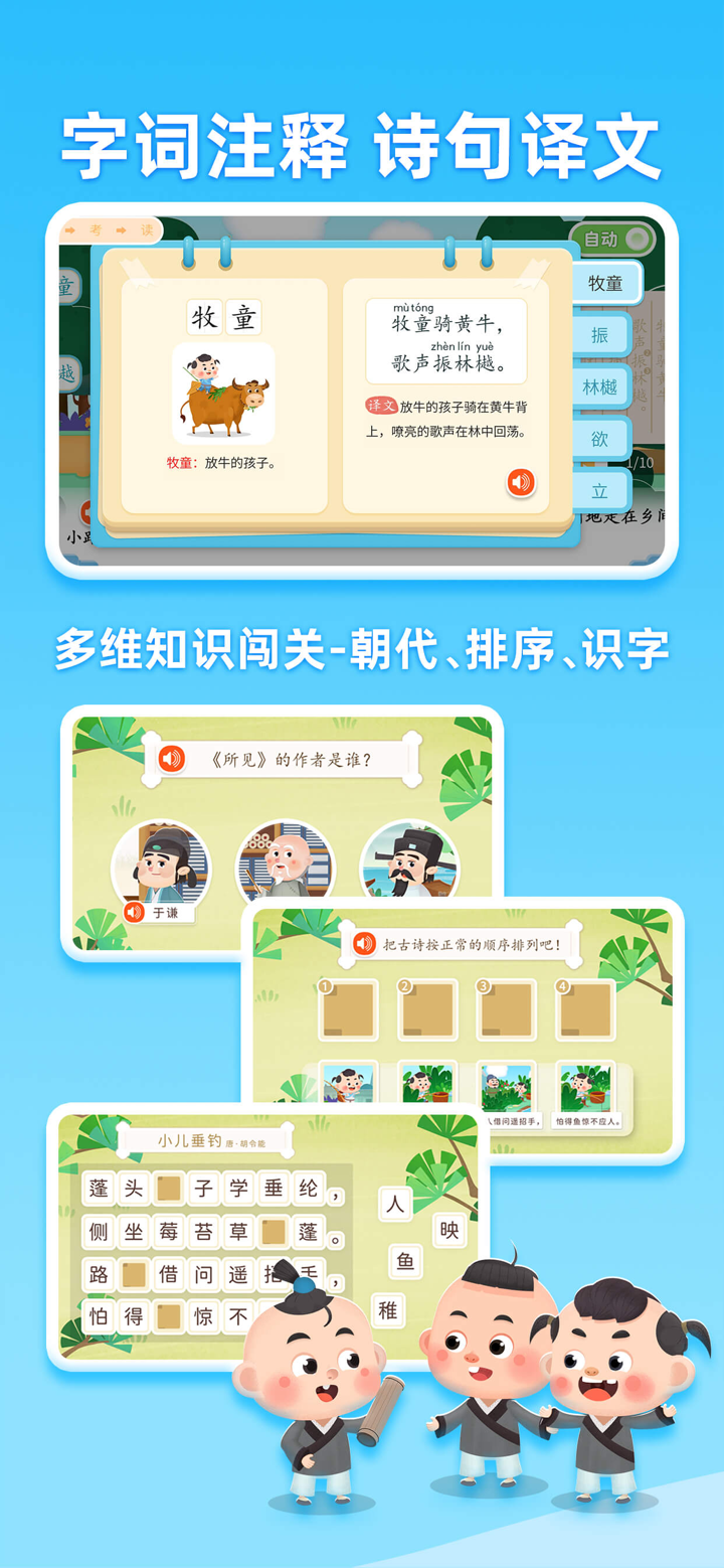 古诗淘淘-早教唐诗三百首 学古诗语文启蒙 screenshot 4