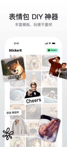 StickerX - 表情包创作工具 screenshot