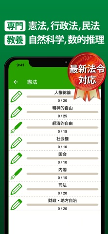 公務員試験 全問解説 - 独学TODAY のスクリーンショット