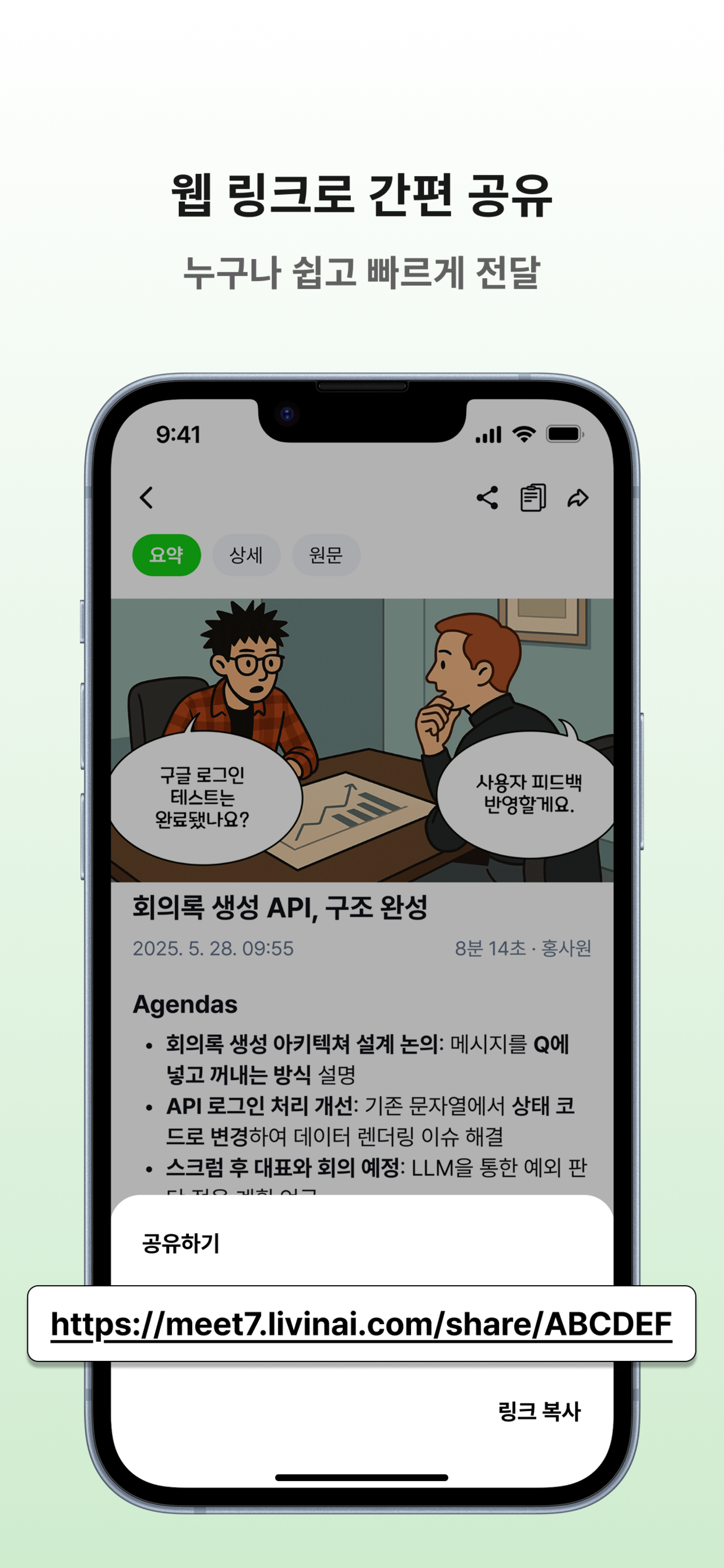 MEET7 - AI 기반 음성 인식 팀 회의록