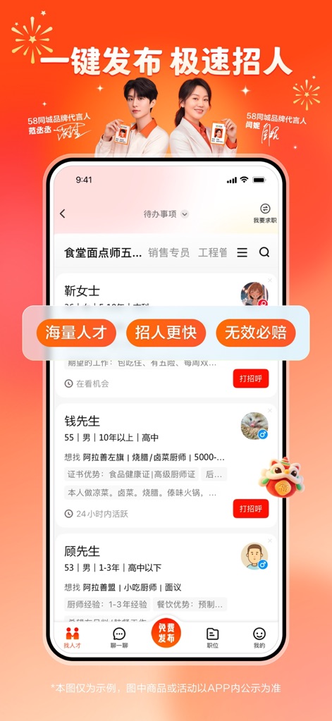 58同城-求职招聘找工作租房二手车 - Esta interfaz permite a las empresas reclutar eficientemente, mostrando perfiles de candidatos con experiencia detallada y ofreciendo botones de acción rápida para iniciar el contacto o gestionar el proceso de contratación.