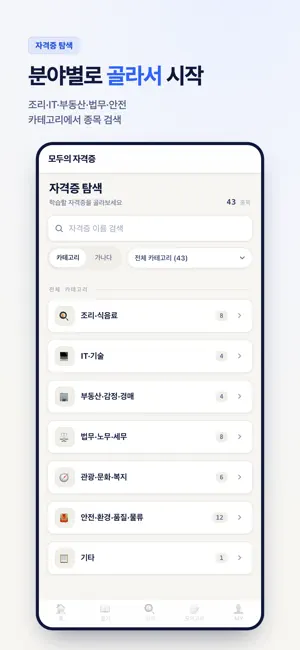 모두의 자격증: 자격증 시험 문제풀이 screenshot 1