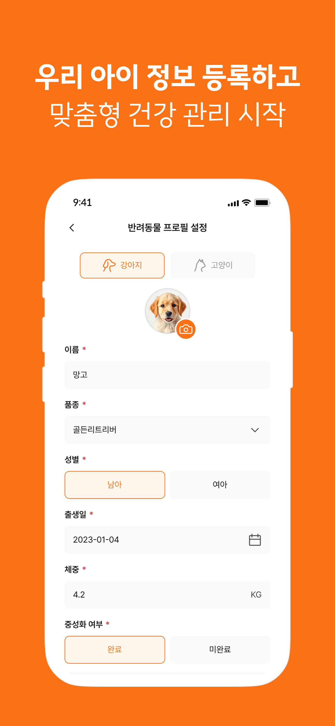 Petelse 펫엘스 : 똑똑한 반려동물 헬스케어 screenshot 3