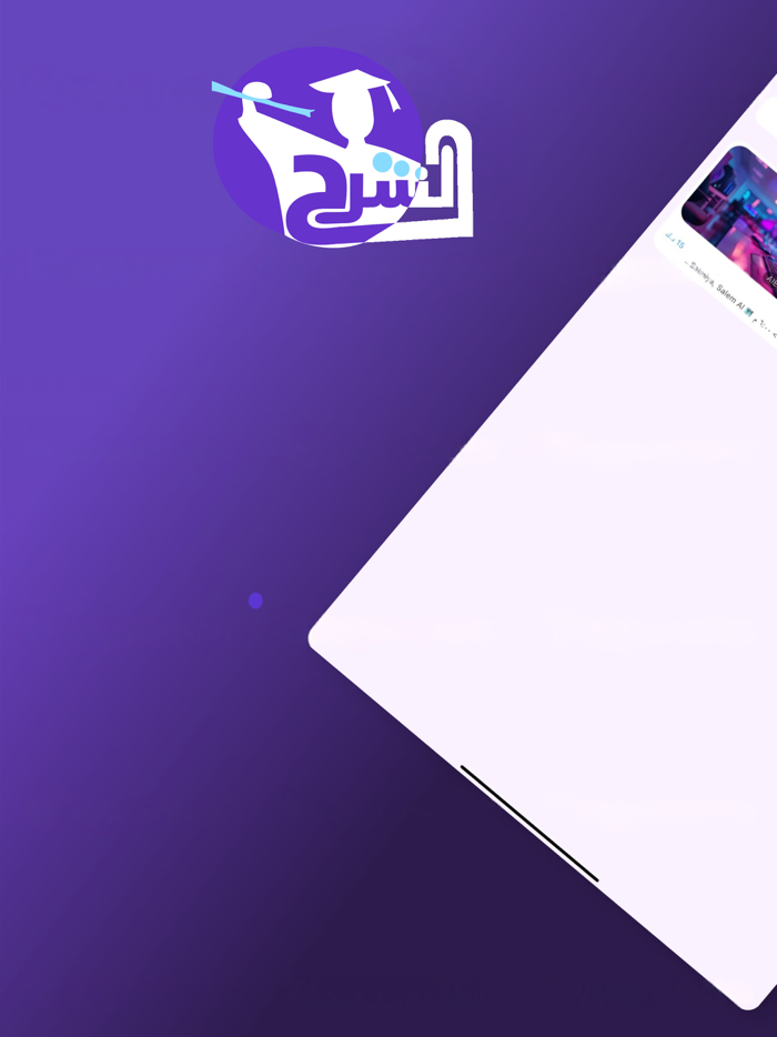 Alsharh - الشرح