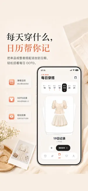 小鹿衣橱 screenshot 4