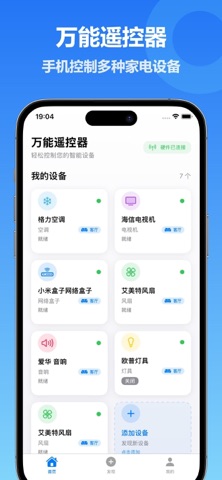 万能遥控器 - 电视遥控器 screenshot