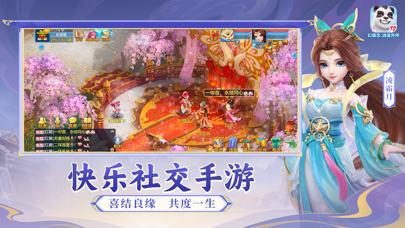 幻唐志：逍遥外传 iPhone screenshot