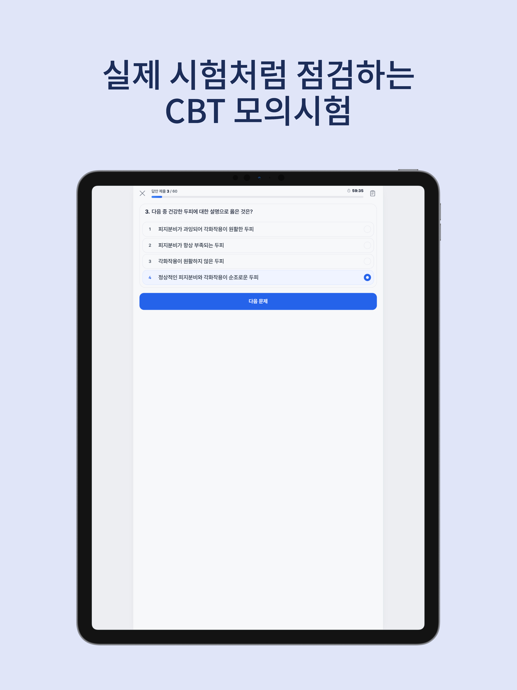 기출넷 screenshot 13