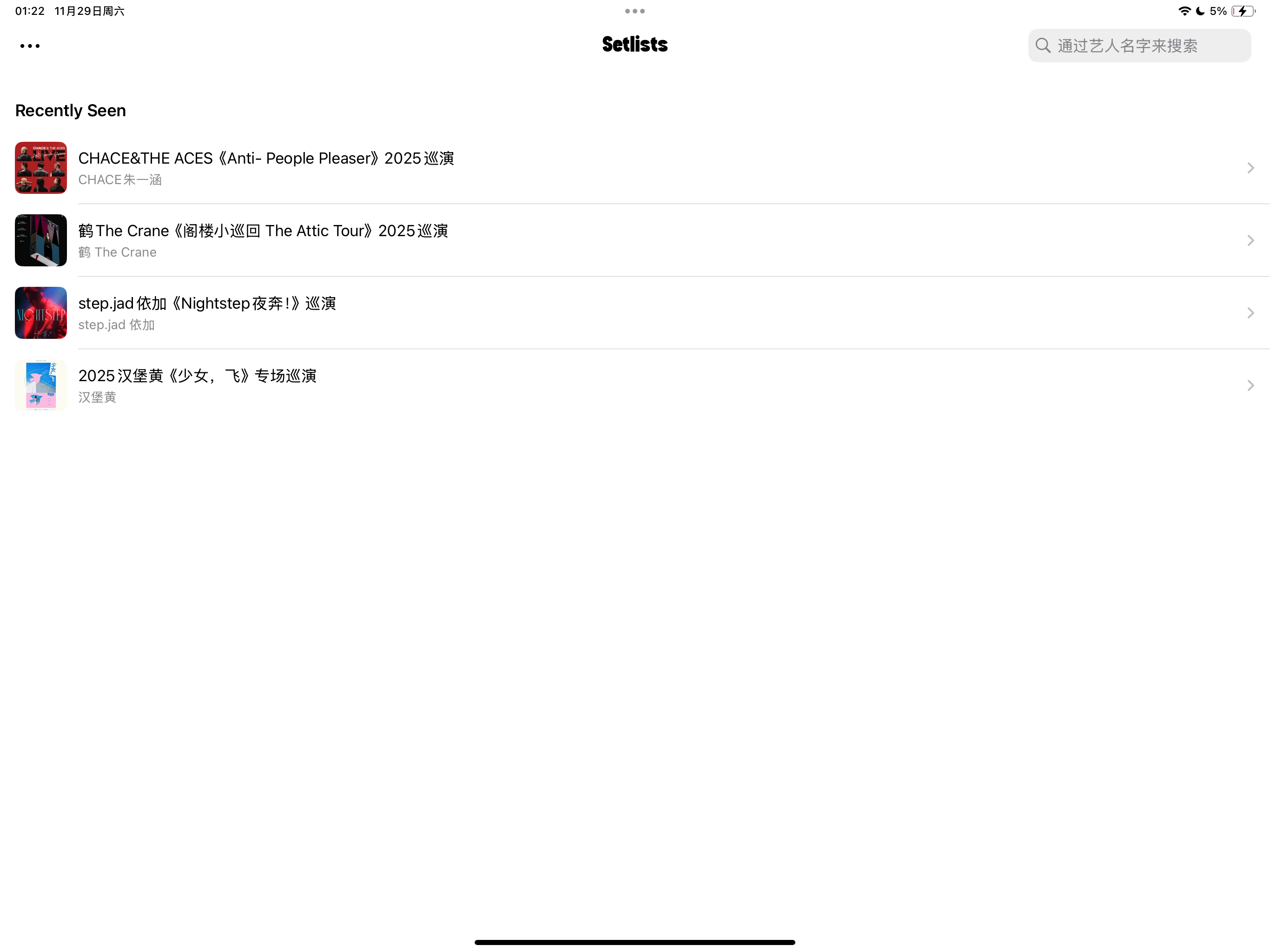 Setlists: 预习演唱会音乐节歌单LIVEHOUSE