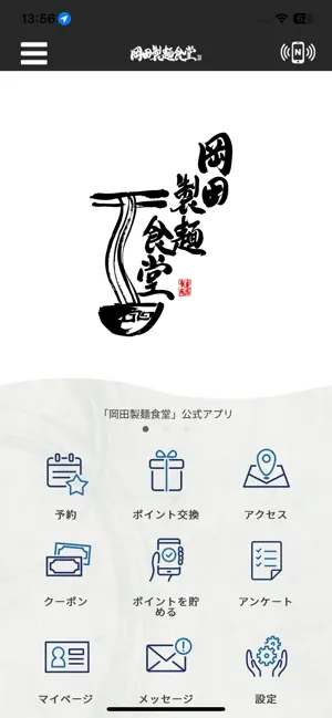岡田製麺食堂 screenshot 1