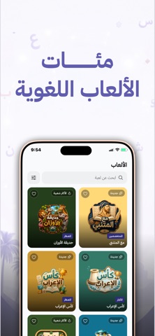 ألعاب لغوية screenshot