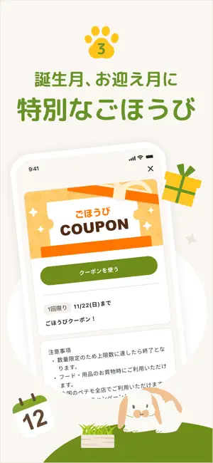 PETEMO - ペテモの公式アプリ iPhone screenshot 4