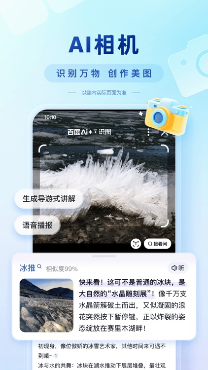 百度-AI智能搜索 screenshot-5