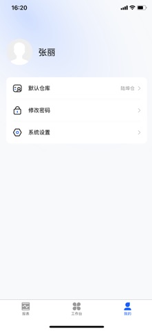 仓派通 screenshot
