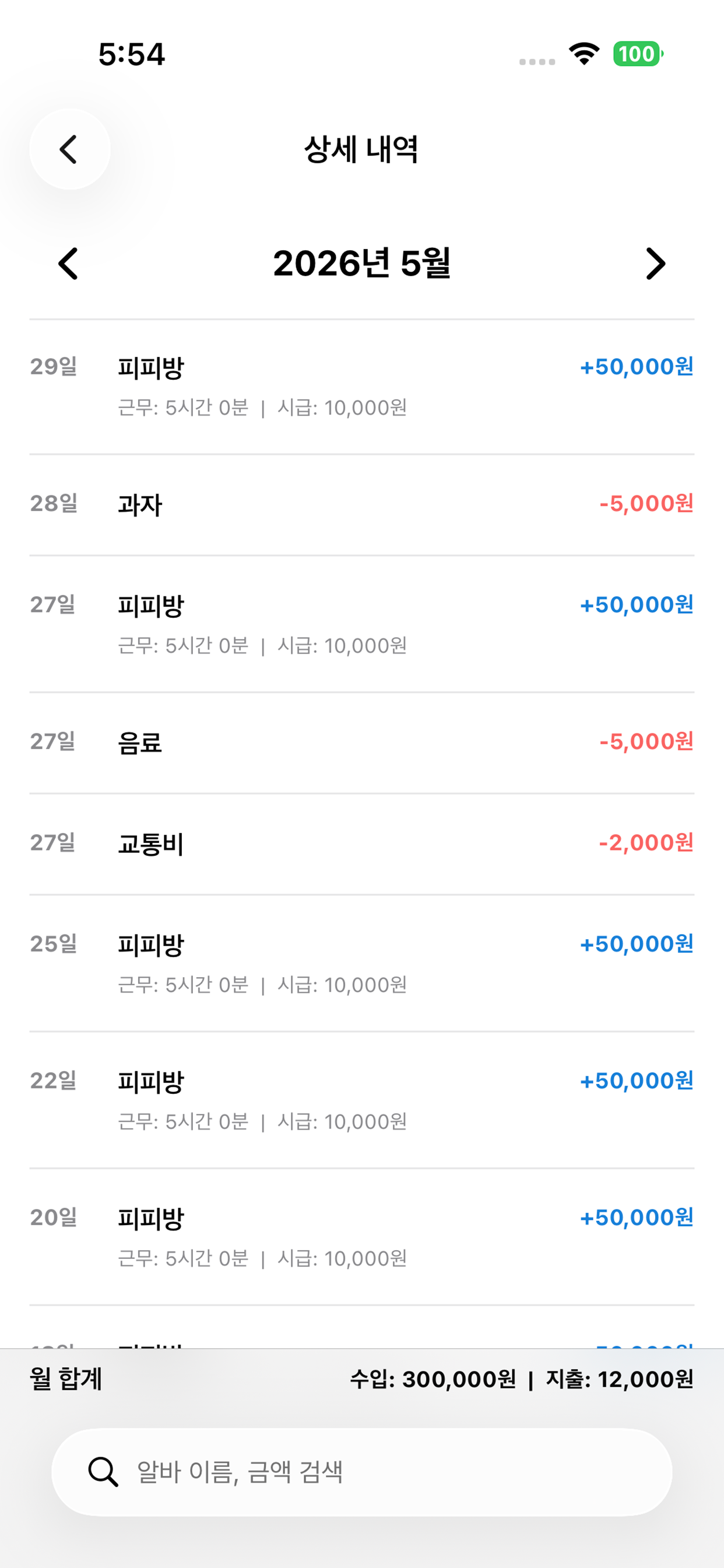알바비 계산기 - 시급 계산기 & 주휴수당