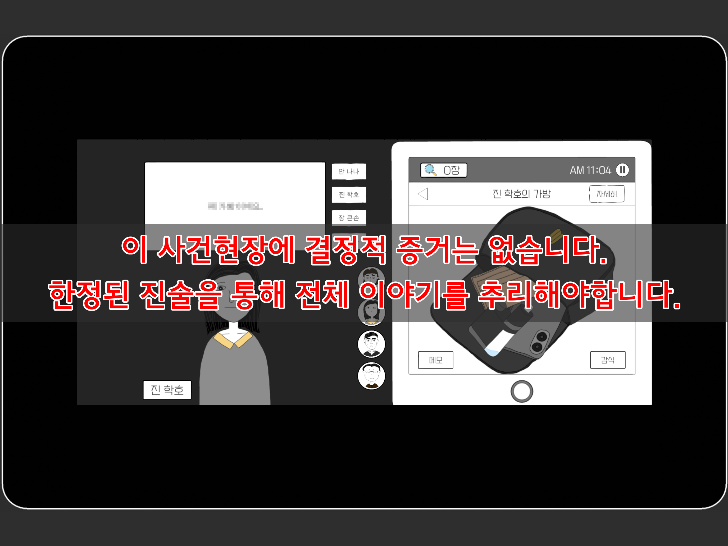 초동수사 - 증언/증거 추리게임