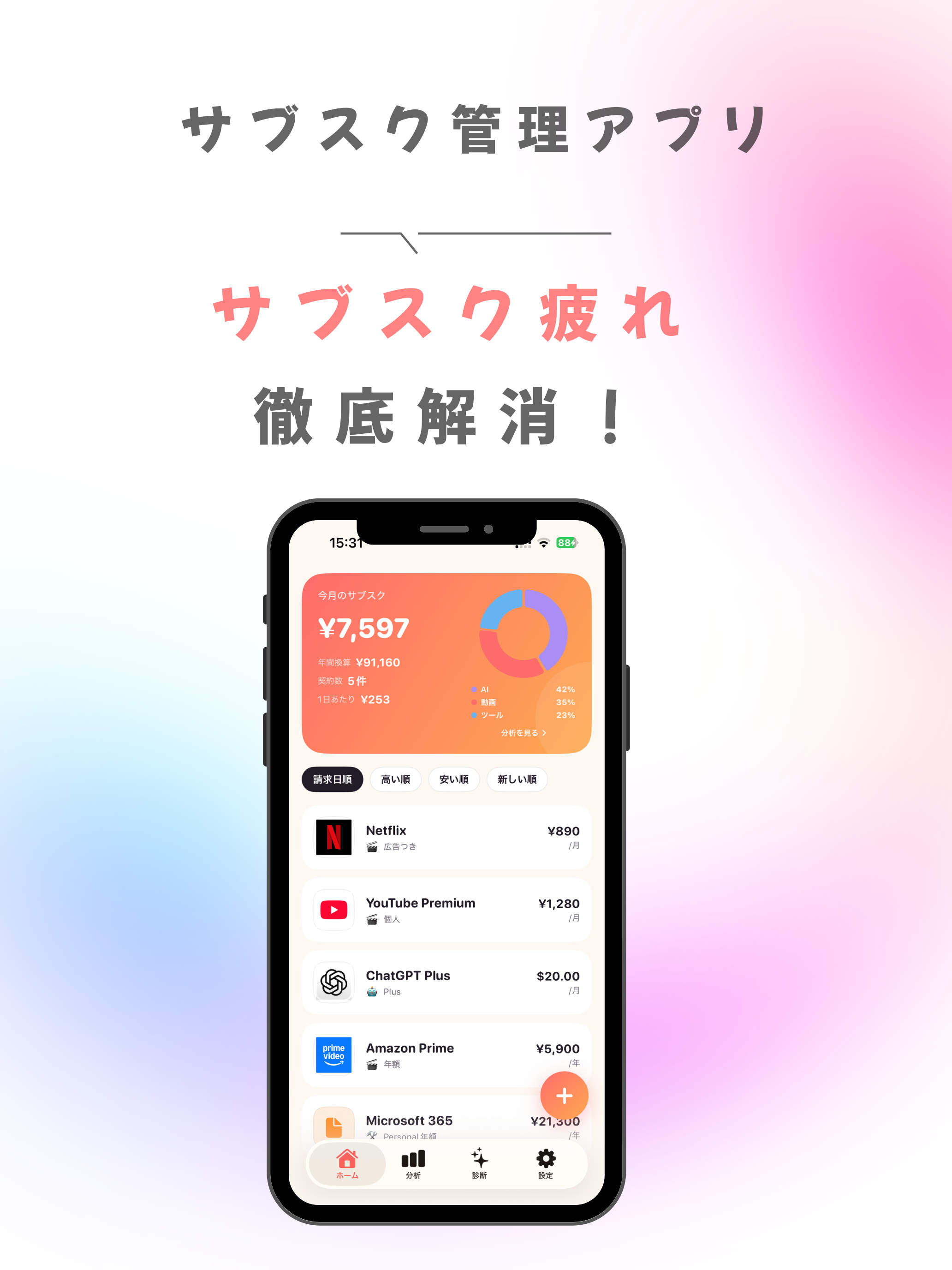 サブスク | らくらく管理 screenshot 6