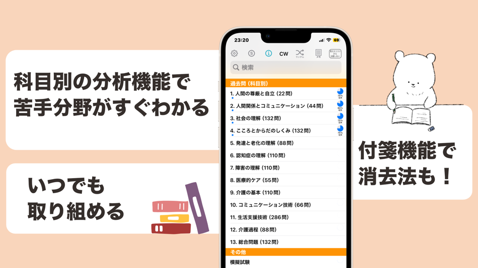 #2. 介護福祉士 過去問(完全版) (iOS) Bởi: SOCIAL NOTE CO., LTD.
