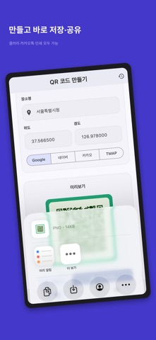 QR 코드 만들기 - QRgen screenshot
