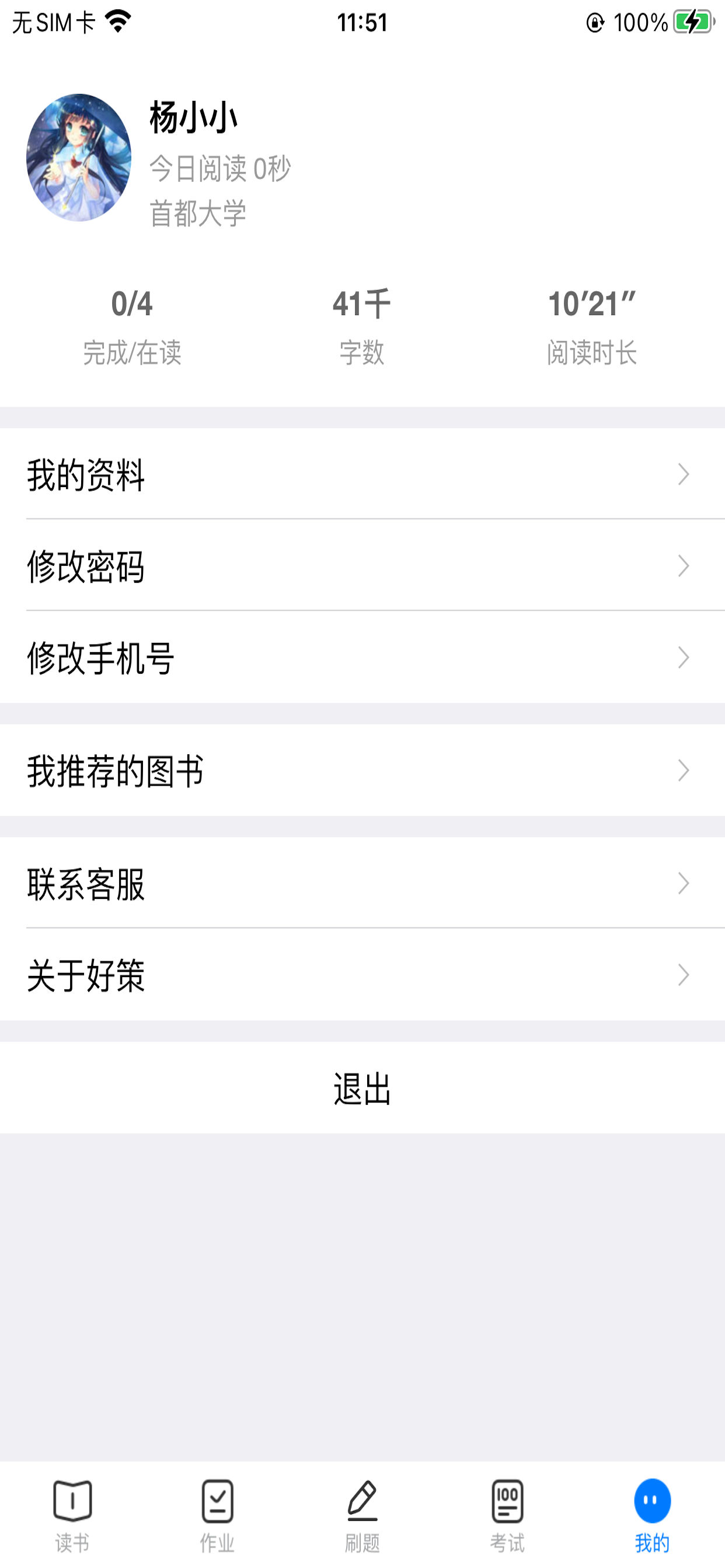 好策