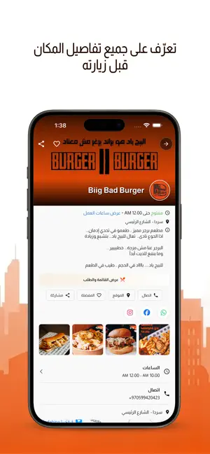 Weeno | دليلك لكل ما حولك screenshot 3