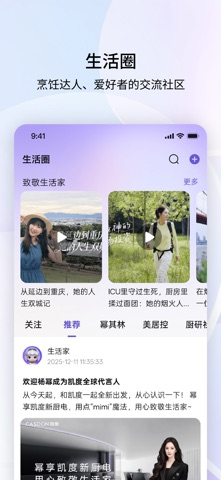 凯度生活家 iPhone screenshot 3