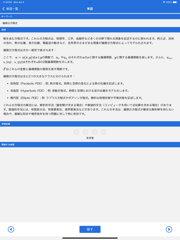 Screenshot #6 pour JSME計算力学技術者流体２級単語帳