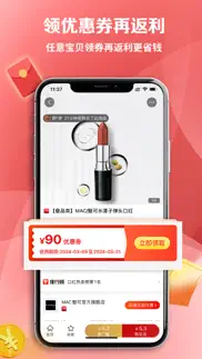惠小兔app iphone screenshot 2