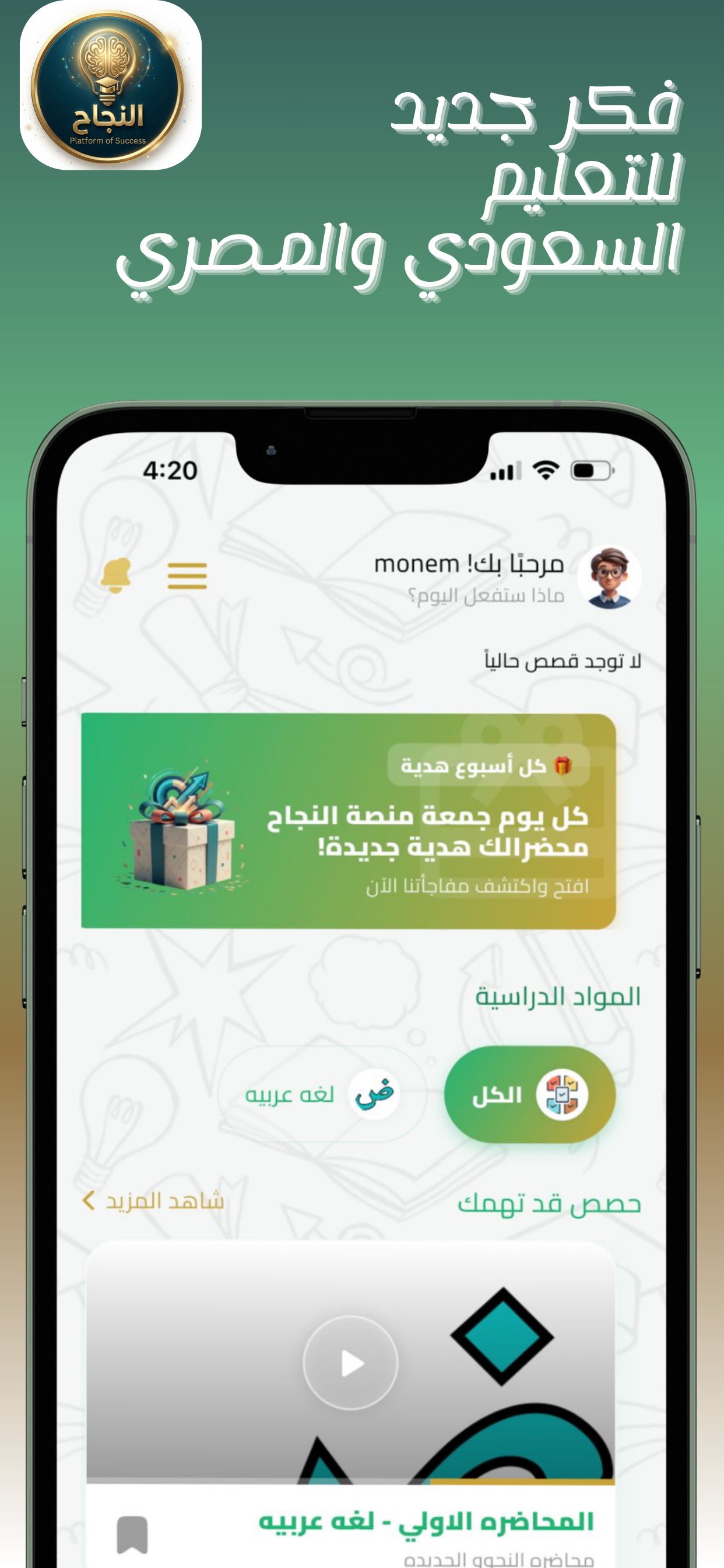 Screenshot 1 of منصة النجاح