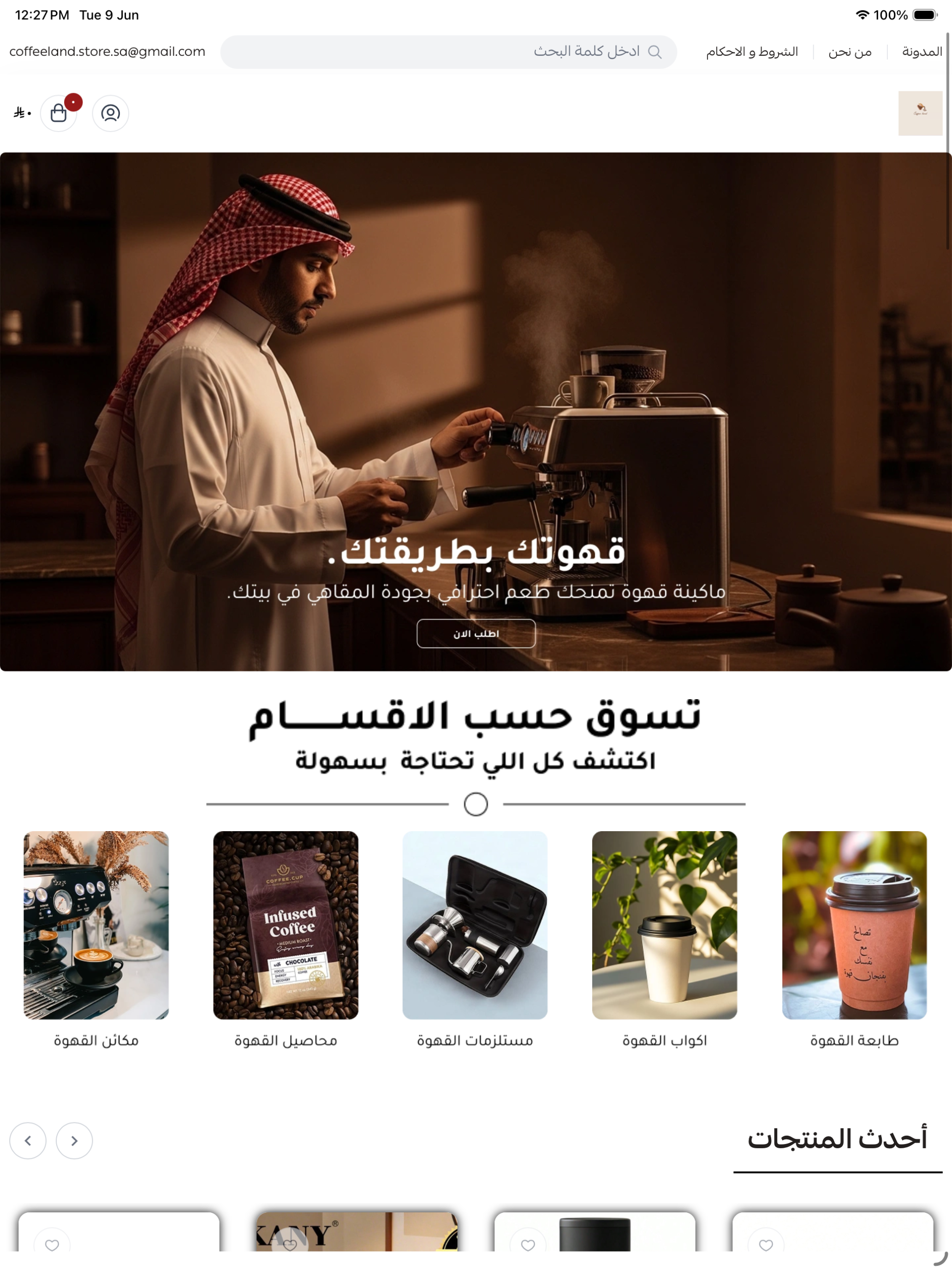 Coffee Land Store screenshot 5