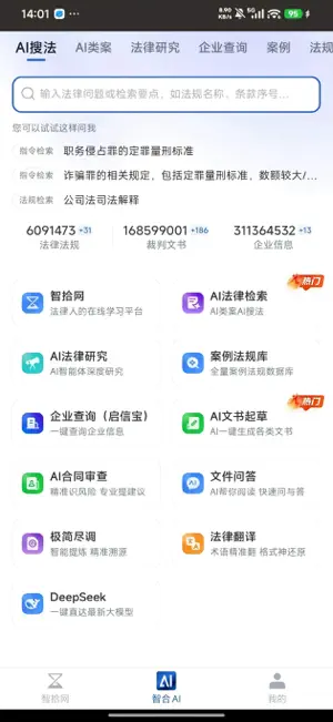 智合AI screenshot 1