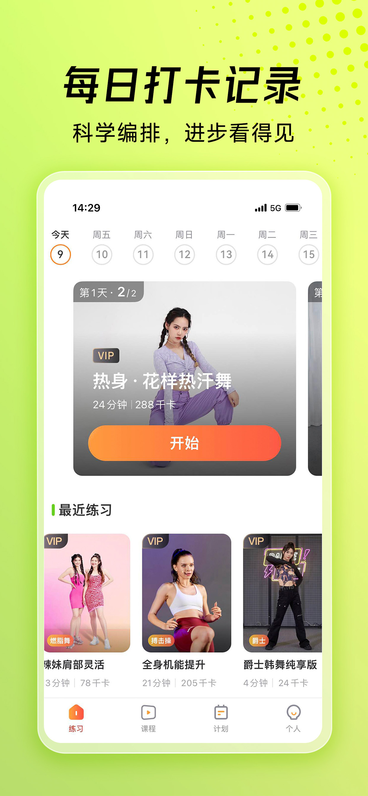 热汗舞蹈 screenshot 6