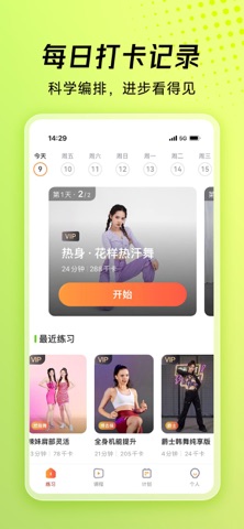 热汗舞蹈-你的专属舞蹈健身APP iPhone screenshot 6