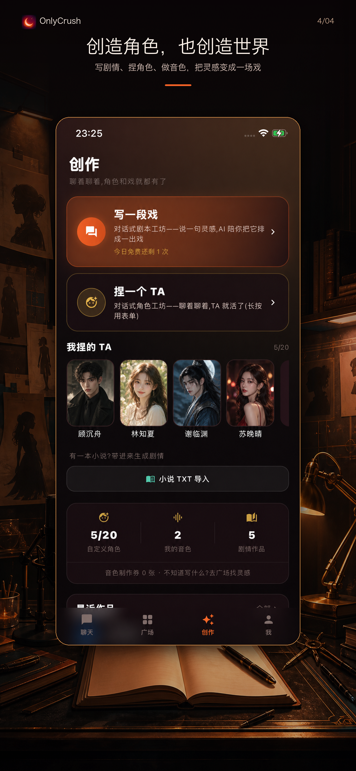 OnlyCrush - 梦女AI陪伴 screenshot 4