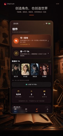 OnlyCrush - 梦女AI陪伴与乙女恋爱 screenshot
