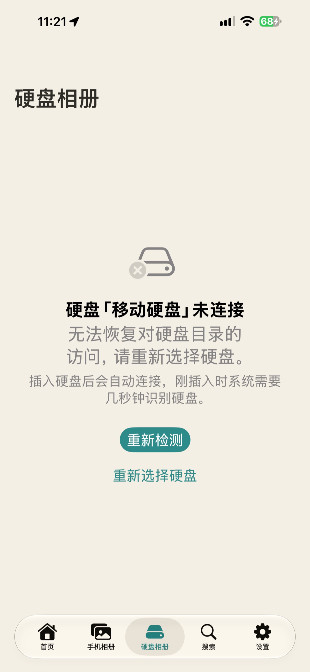 Screenshot 3 of 墨鱼照片备份