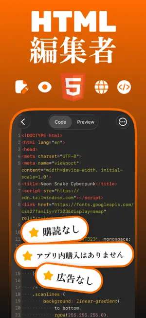HTML クリエイター : 編集者と閲覧者 iPhone screenshot 1