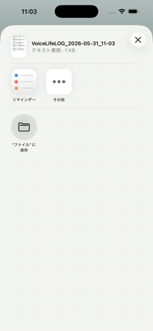 VoiceLifeLOG のスクリーンショット