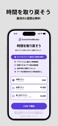 ScreenTimeBlocker のスクリーンショット
